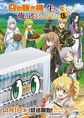 完美世界 玄幻 冒险 动漫海报